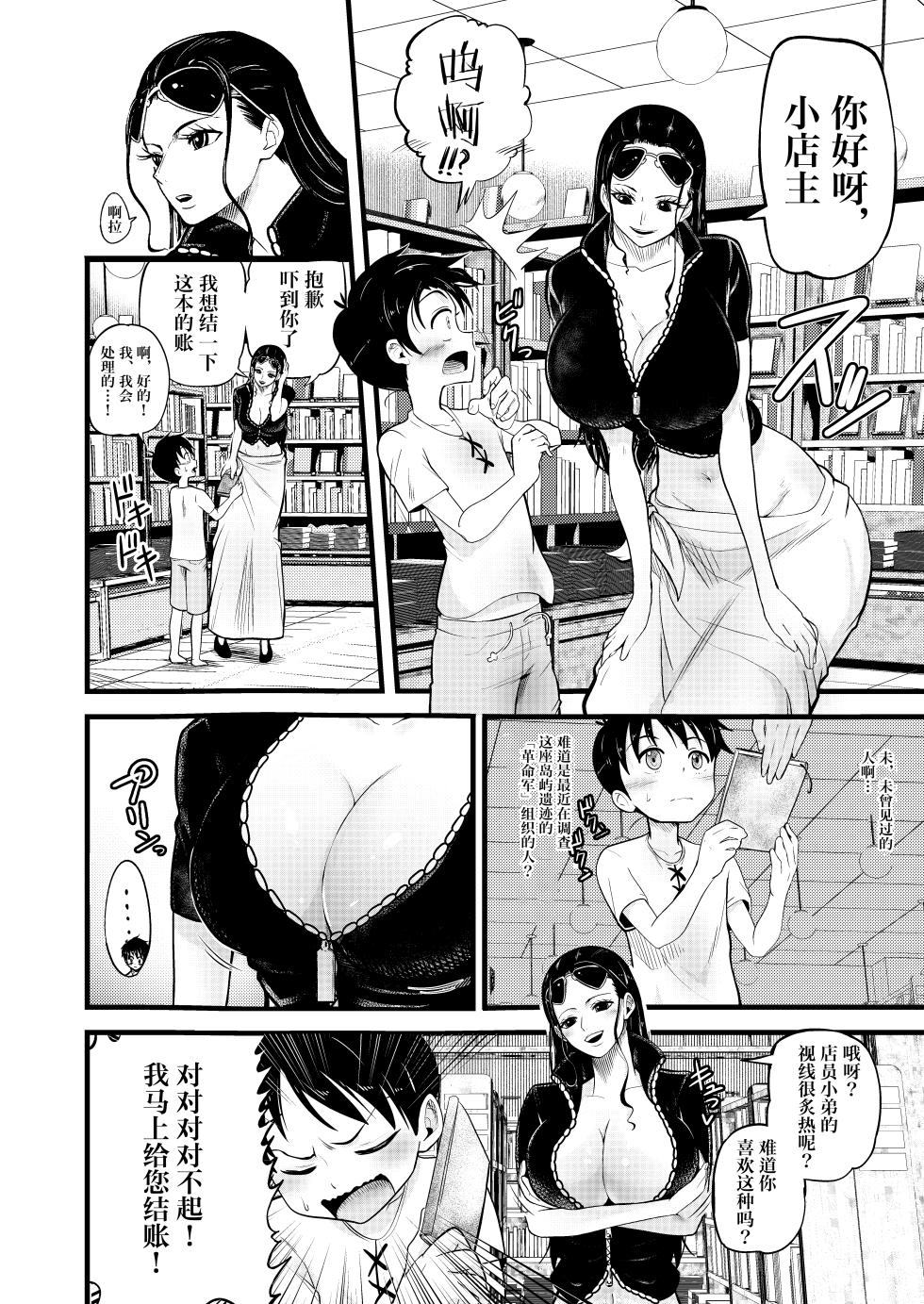 [Shimono Cable] OneShota ~Shota Gari no Nico Robin~ (One Piece) [Chinese] [IA的个人AI汉化] - Page 4