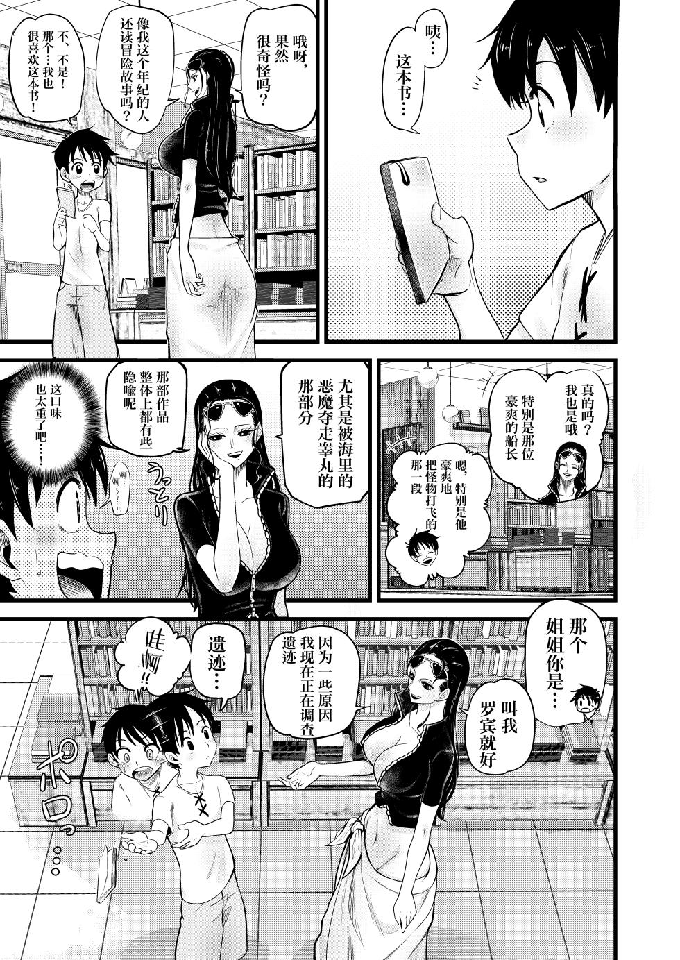 [Shimono Cable] OneShota ~Shota Gari no Nico Robin~ (One Piece) [Chinese] [IA的个人AI汉化] - Page 5