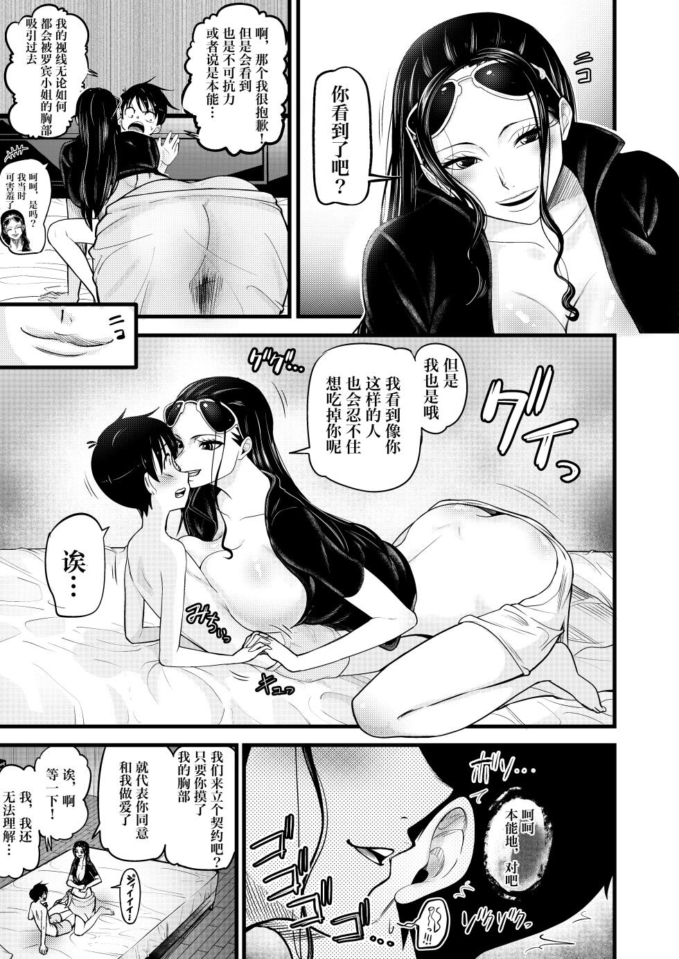 [Shimono Cable] OneShota ~Shota Gari no Nico Robin~ (One Piece) [Chinese] [IA的个人AI汉化] - Page 11