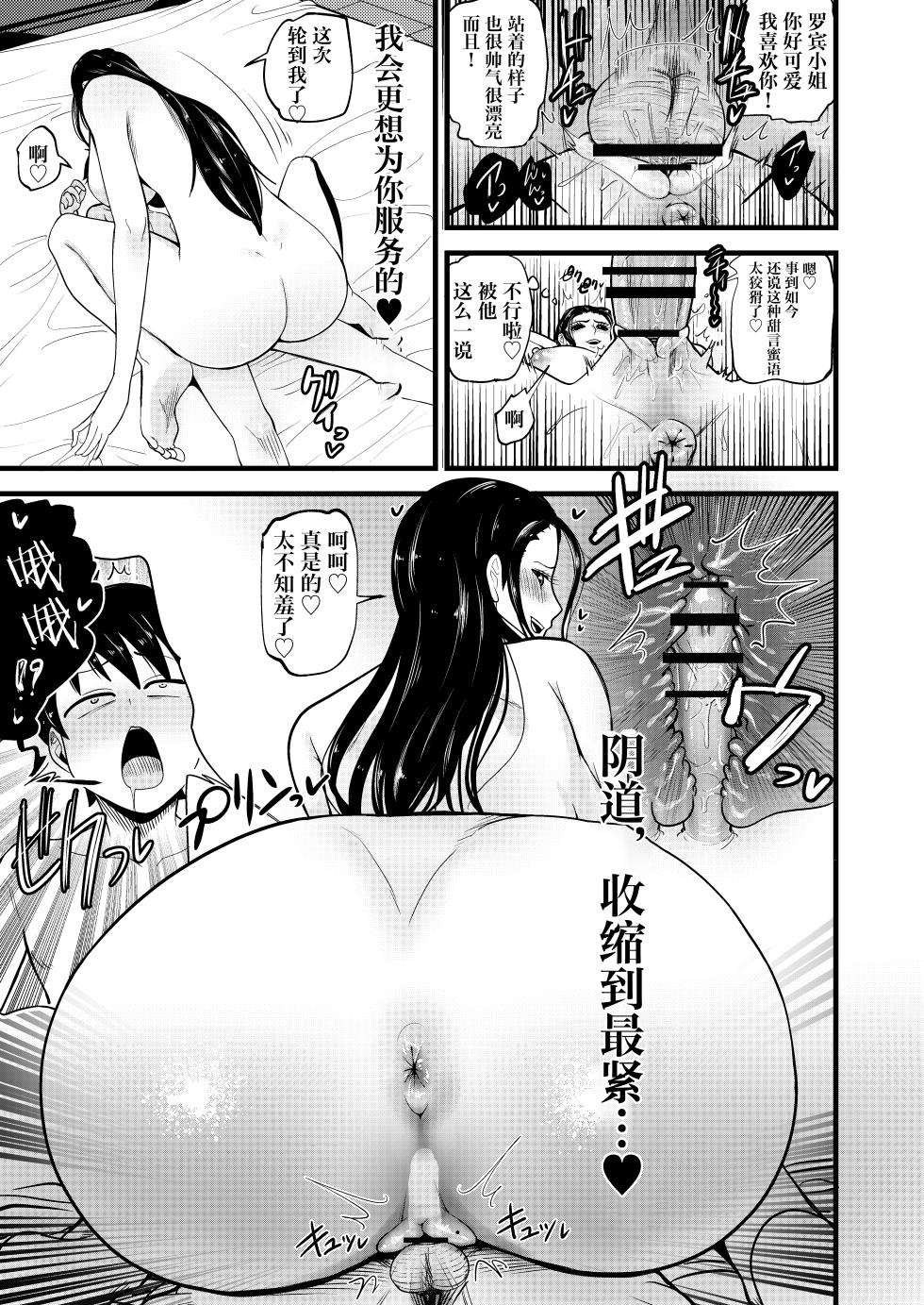 [Shimono Cable] OneShota ~Shota Gari no Nico Robin~ (One Piece) [Chinese] [IA的个人AI汉化] - Page 21