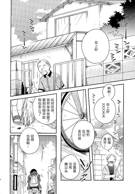 tsuchi to sabi to shikaku i sora 泥土与铁锈与四方形的天空【Chinses】【某烤肉师个人汉化】 - Page 2