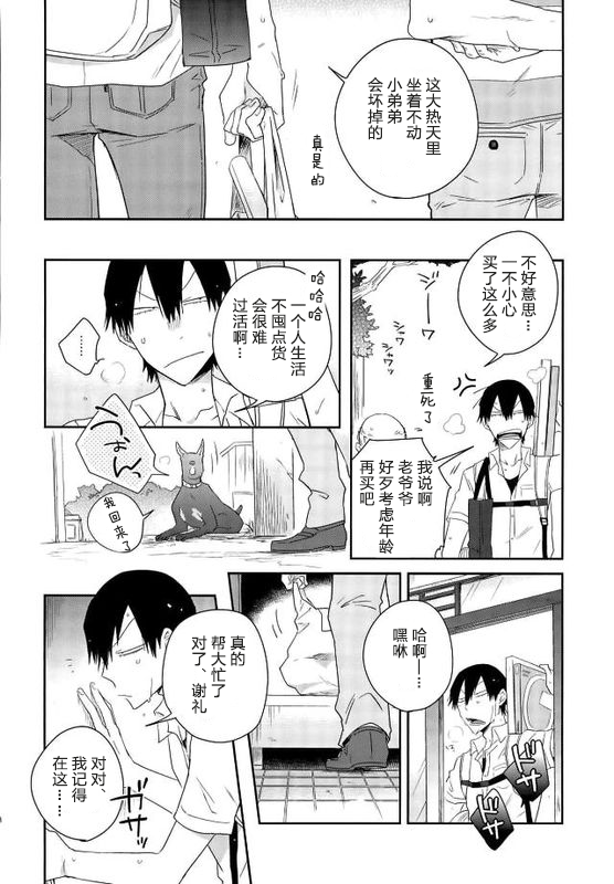 tsuchi to sabi to shikaku i sora 泥土与铁锈与四方形的天空【Chinses】【某烤肉师个人汉化】 - Page 6