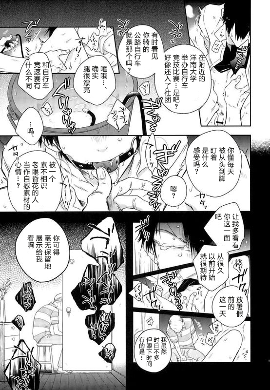 tsuchi to sabi to shikaku i sora 泥土与铁锈与四方形的天空【Chinses】【某烤肉师个人汉化】 - Page 11