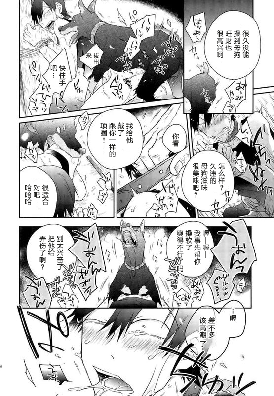 tsuchi to sabi to shikaku i sora 泥土与铁锈与四方形的天空【Chinses】【某烤肉师个人汉化】 - Page 18