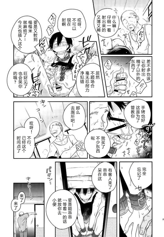 tsuchi to sabi to shikaku i sora 泥土与铁锈与四方形的天空【Chinses】【某烤肉师个人汉化】 - Page 21
