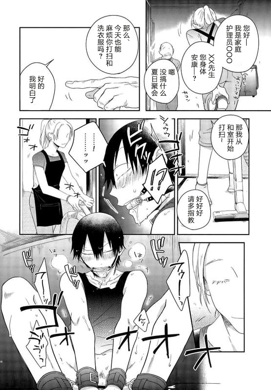 tsuchi to sabi to shikaku i sora 泥土与铁锈与四方形的天空【Chinses】【某烤肉师个人汉化】 - Page 22