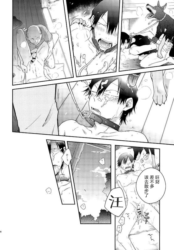 tsuchi to sabi to shikaku i sora 泥土与铁锈与四方形的天空【Chinses】【某烤肉师个人汉化】 - Page 26