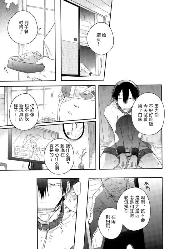 tsuchi to sabi to shikaku i sora 泥土与铁锈与四方形的天空【Chinses】【某烤肉师个人汉化】 - Page 27