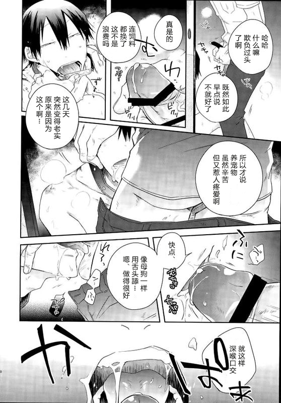 tsuchi to sabi to shikaku i sora 泥土与铁锈与四方形的天空【Chinses】【某烤肉师个人汉化】 - Page 28