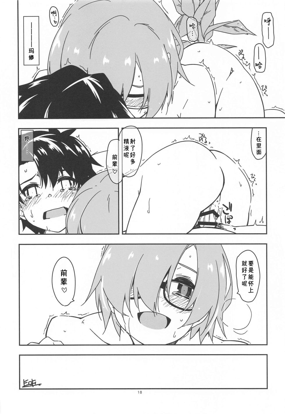 (Hataket SP) [Angyadow (Shikei)] Mashushu (Fate/Grand Order) [Chinese] [B_Meow个人汉化] - Page 18