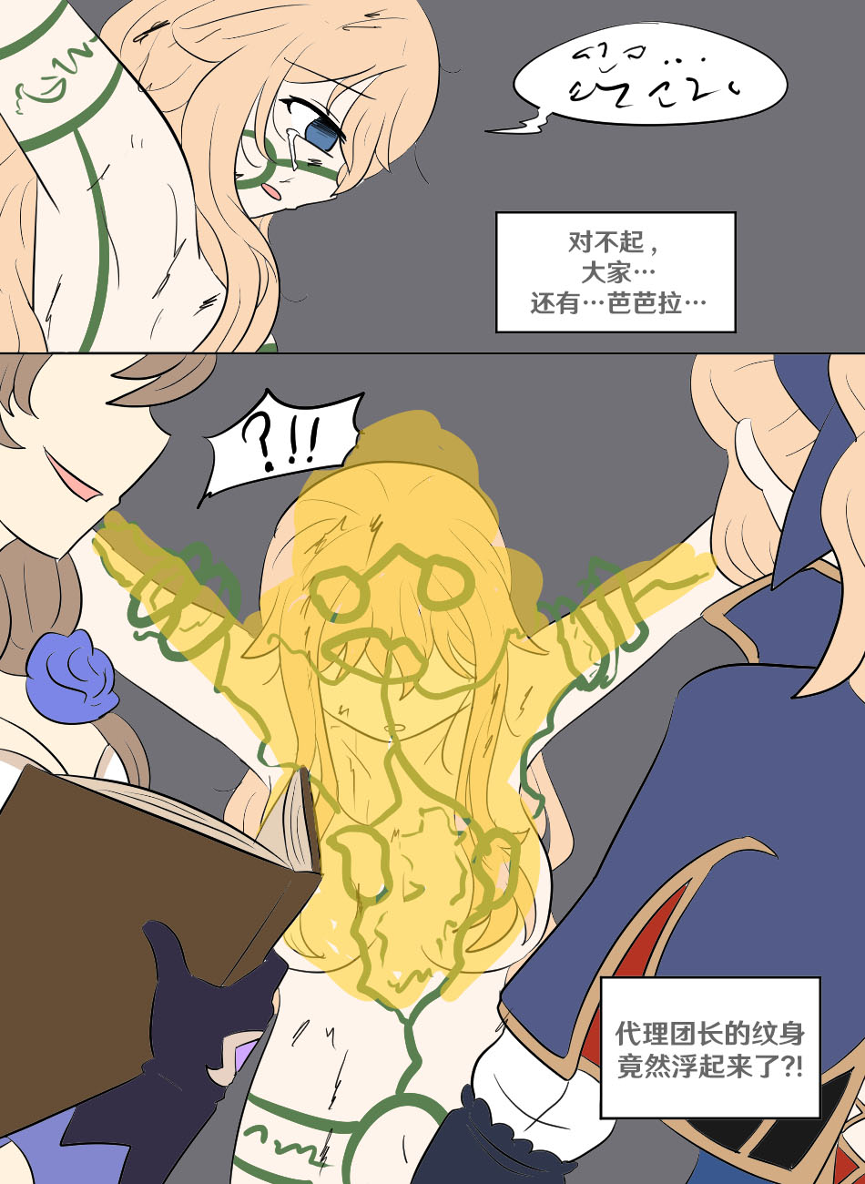 [Vel] Genshin TSF: Imposter (Genshin Impact) [Chinese] [RetroCyber 个人汉化] - Page 35