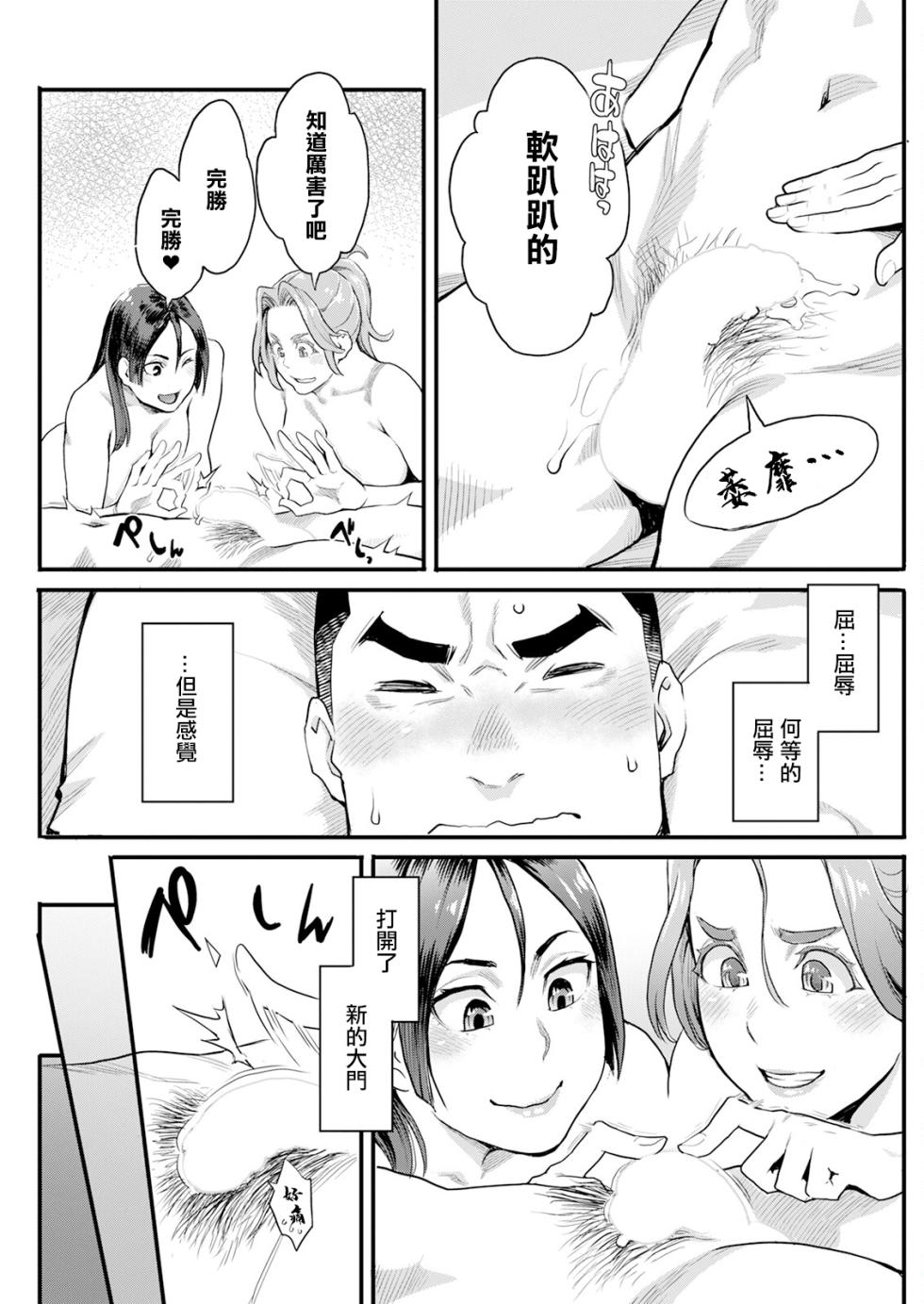 [Mikami Cannon] Ryoute ni Flower - two blessings at once Ch. 5 (Action Pizazz 2024-10) [Chinese] [Digital] - Page 19