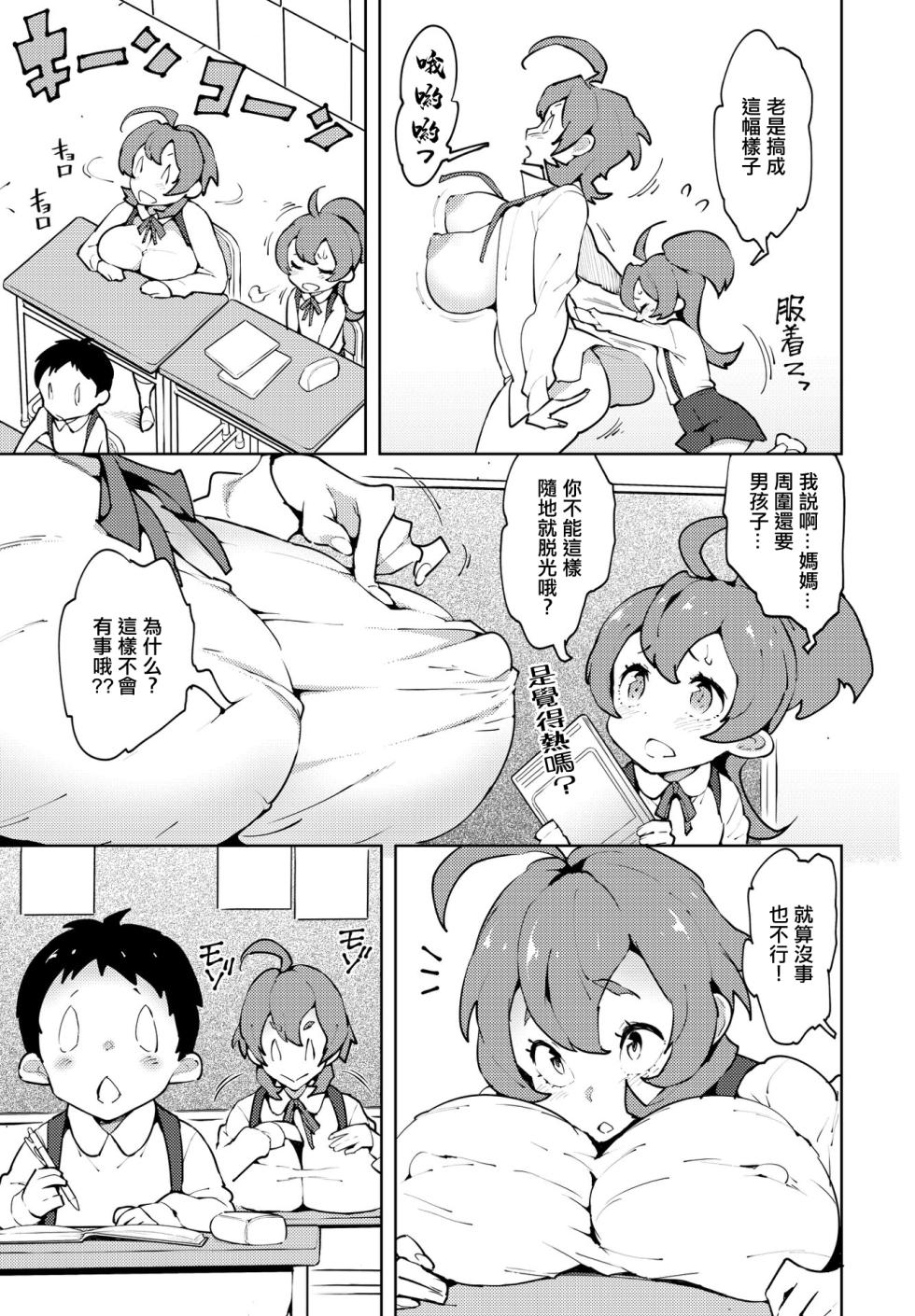 [Asakura Shimoichi] Mama Shiyou! (COMIC Penguin Club 2023-01) [Chinese] [Digital] - Page 3