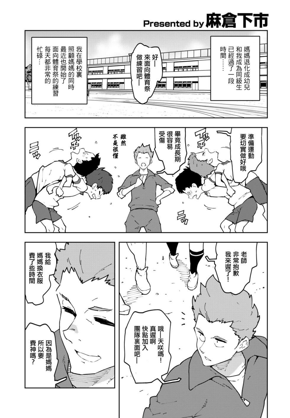 [Asakura Shimoichi] Mama Shiyou!! - The Mother Show (COMIC Penguin Club 2023-03) [Chinese] [Digital] - Page 1
