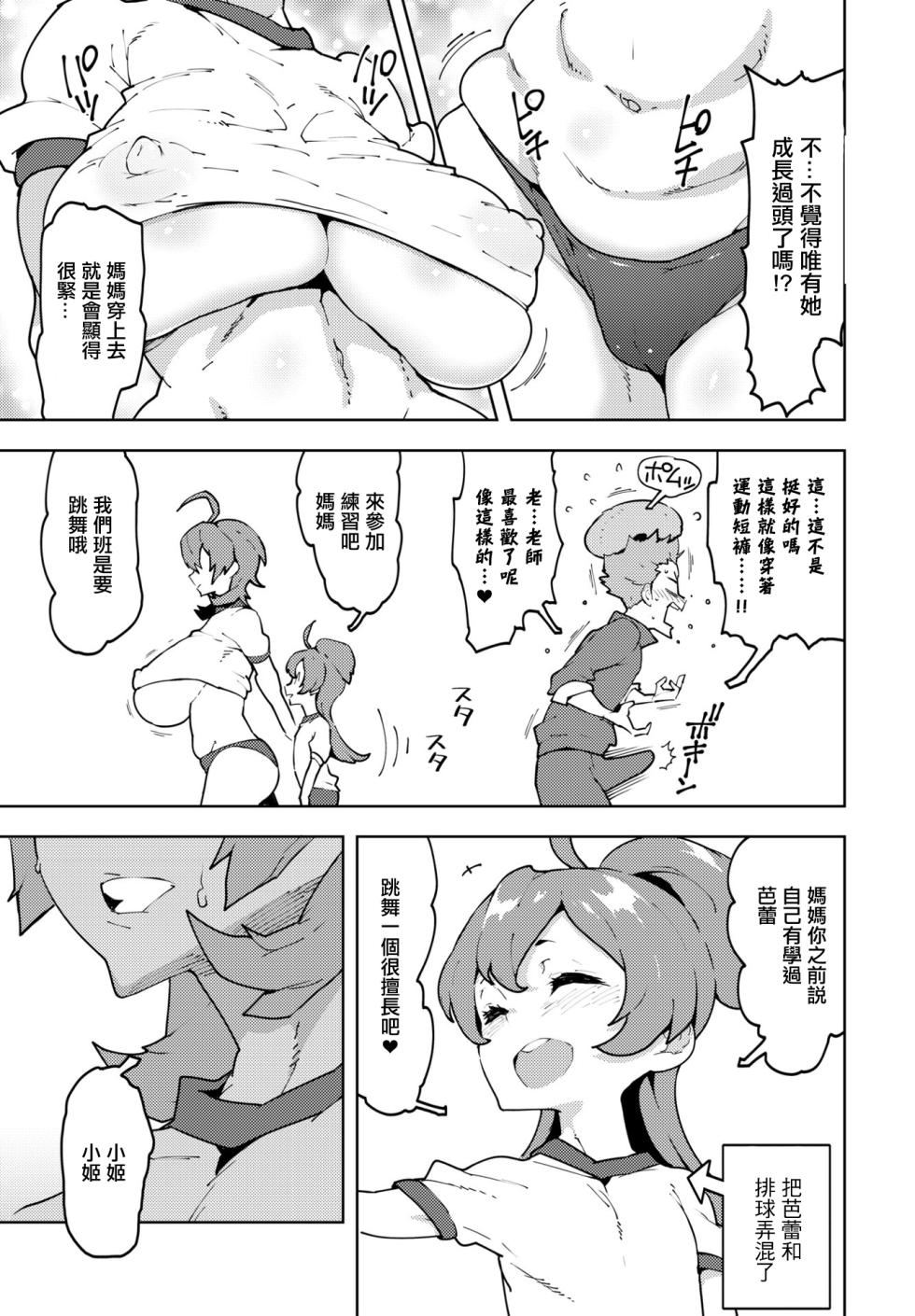 [Asakura Shimoichi] Mama Shiyou!! - The Mother Show (COMIC Penguin Club 2023-03) [Chinese] [Digital] - Page 3