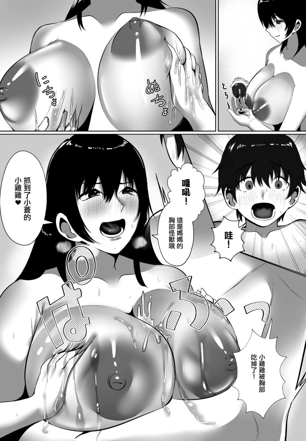 [RK (Kerry) / Murabito C] Zenkoku Issei! Mama no Seituu Kensa (COMIC Penguin Club 2023-01) [Chinese] [Digital] - Page 13
