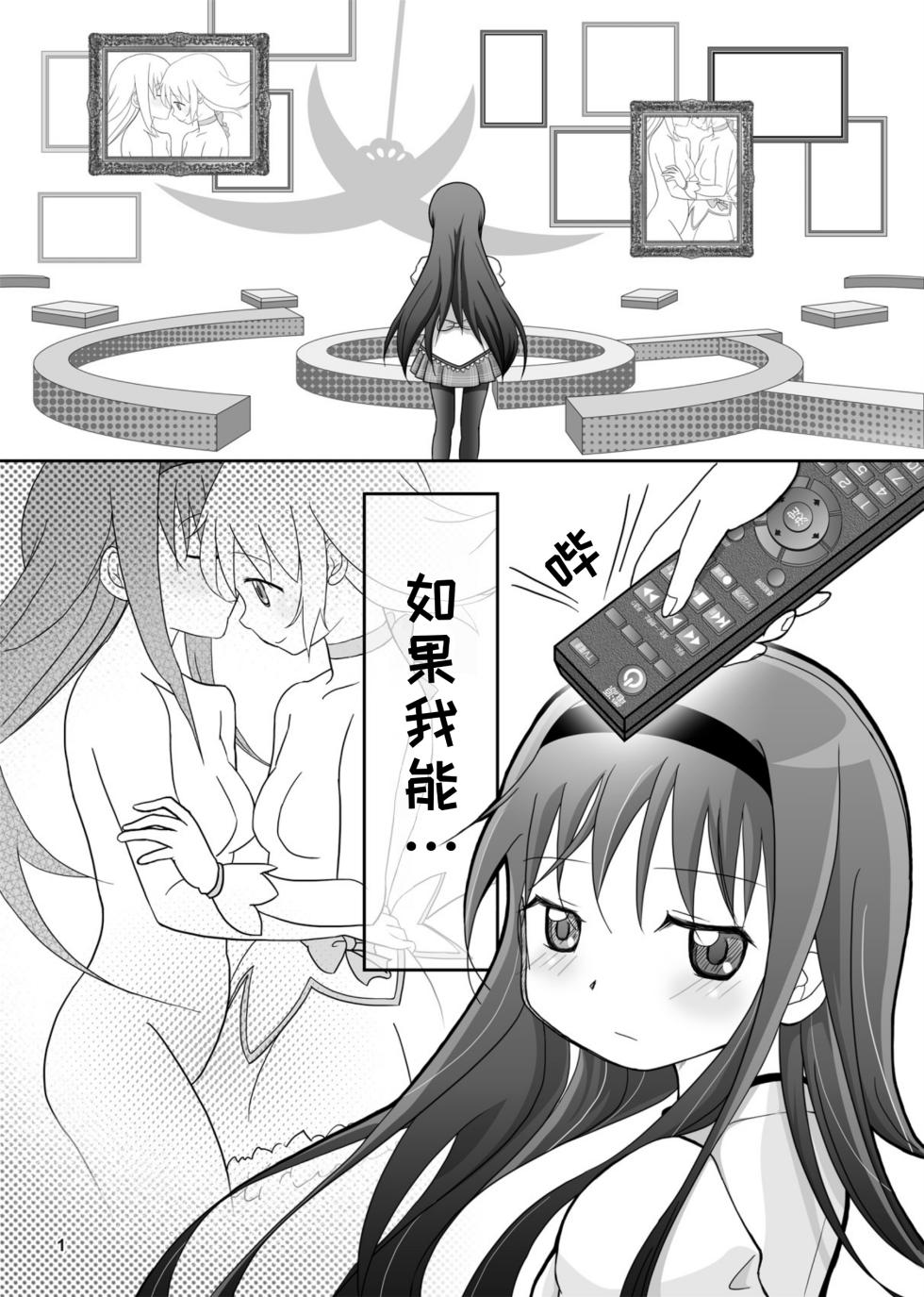 (C99) [Entropy (KUWA)] Dreams come true | 梦想成真 (Puella Magi Madoka Magica) [Chinese] [一条闲鱼罢了个人汉化] - Page 3