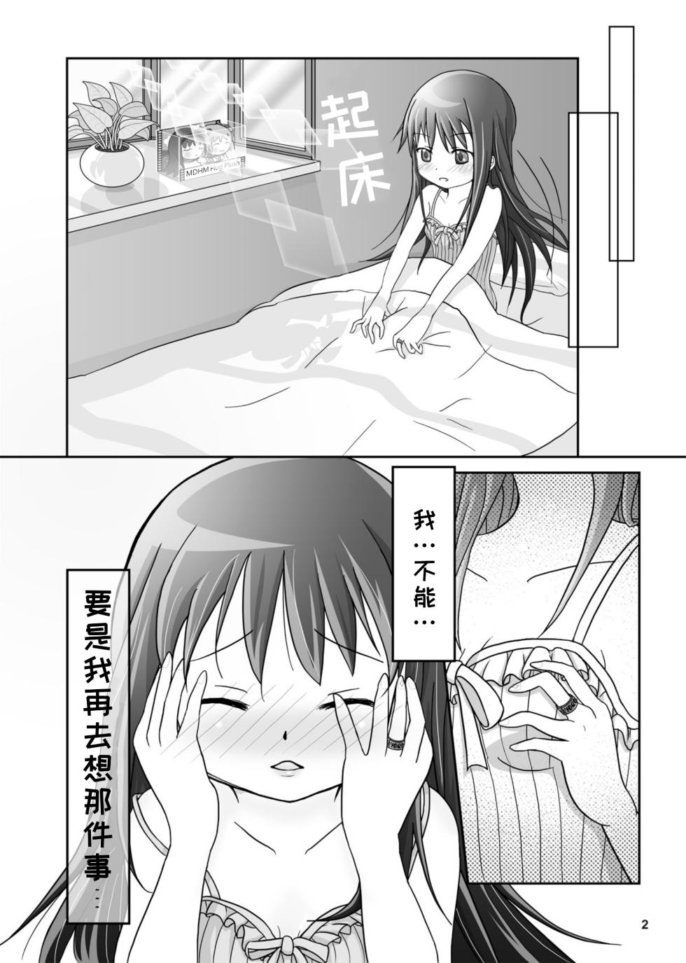 (C99) [Entropy (KUWA)] Dreams come true | 梦想成真 (Puella Magi Madoka Magica) [Chinese] [一条闲鱼罢了个人汉化] - Page 4