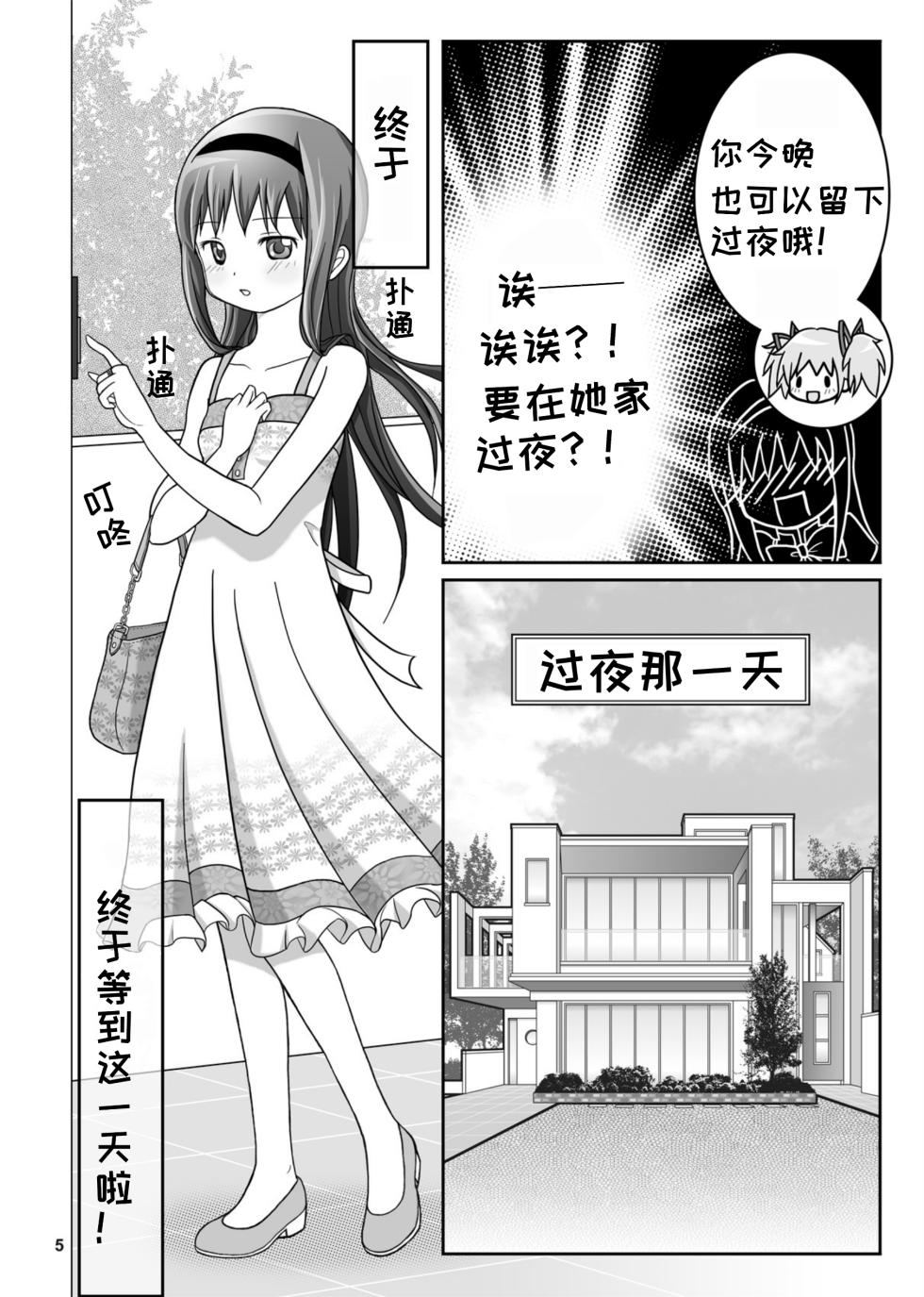 (C99) [Entropy (KUWA)] Dreams come true | 梦想成真 (Puella Magi Madoka Magica) [Chinese] [一条闲鱼罢了个人汉化] - Page 7