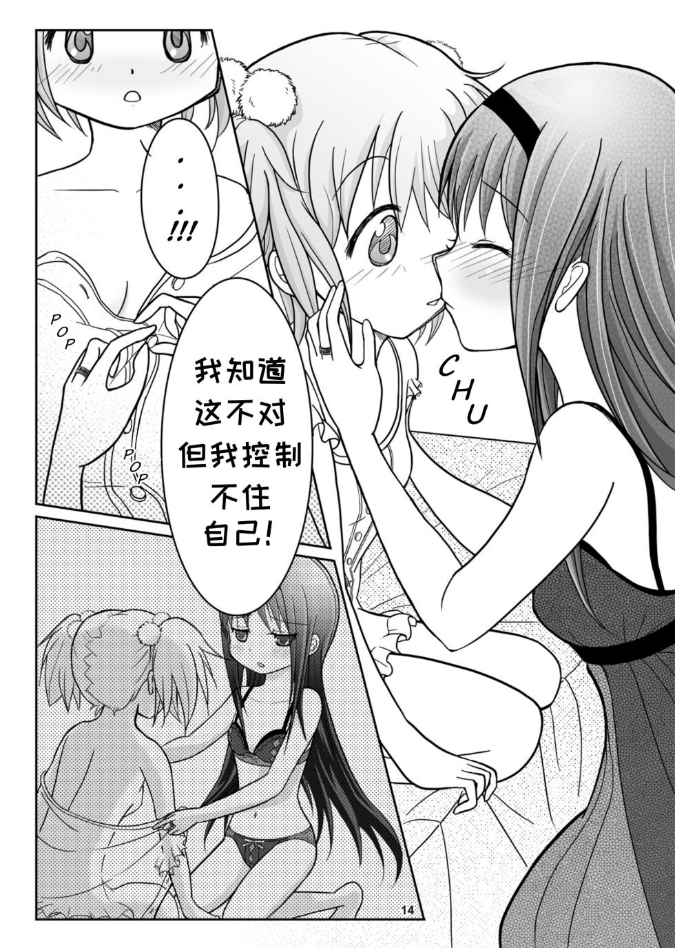 (C99) [Entropy (KUWA)] Dreams come true | 梦想成真 (Puella Magi Madoka Magica) [Chinese] [一条闲鱼罢了个人汉化] - Page 16