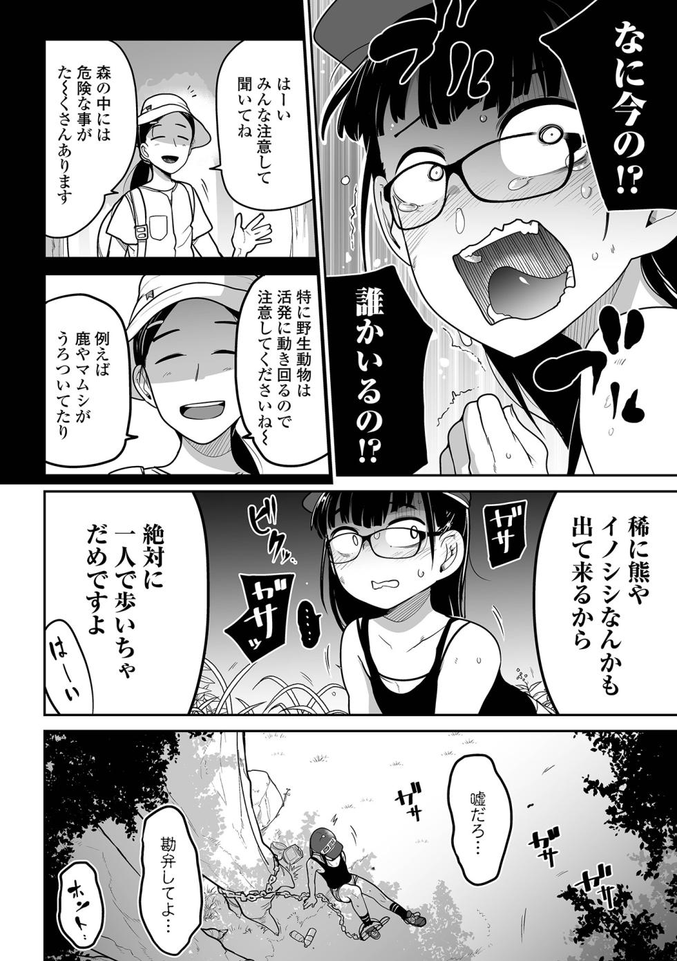 [Tsukusun] Bokura wa Minna Kumorasetai [Digital] - Page 32