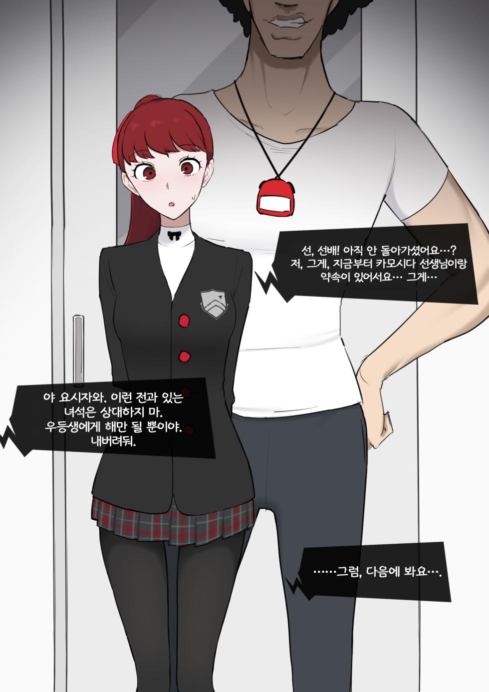 [Giga] ペルソナ5 杏×鴨志田 & 芳澤かすみ×鴨志田 | 페르소나5 안×카모시다 & 요시자와 카스미×카모시다 [Korean] - Page 10