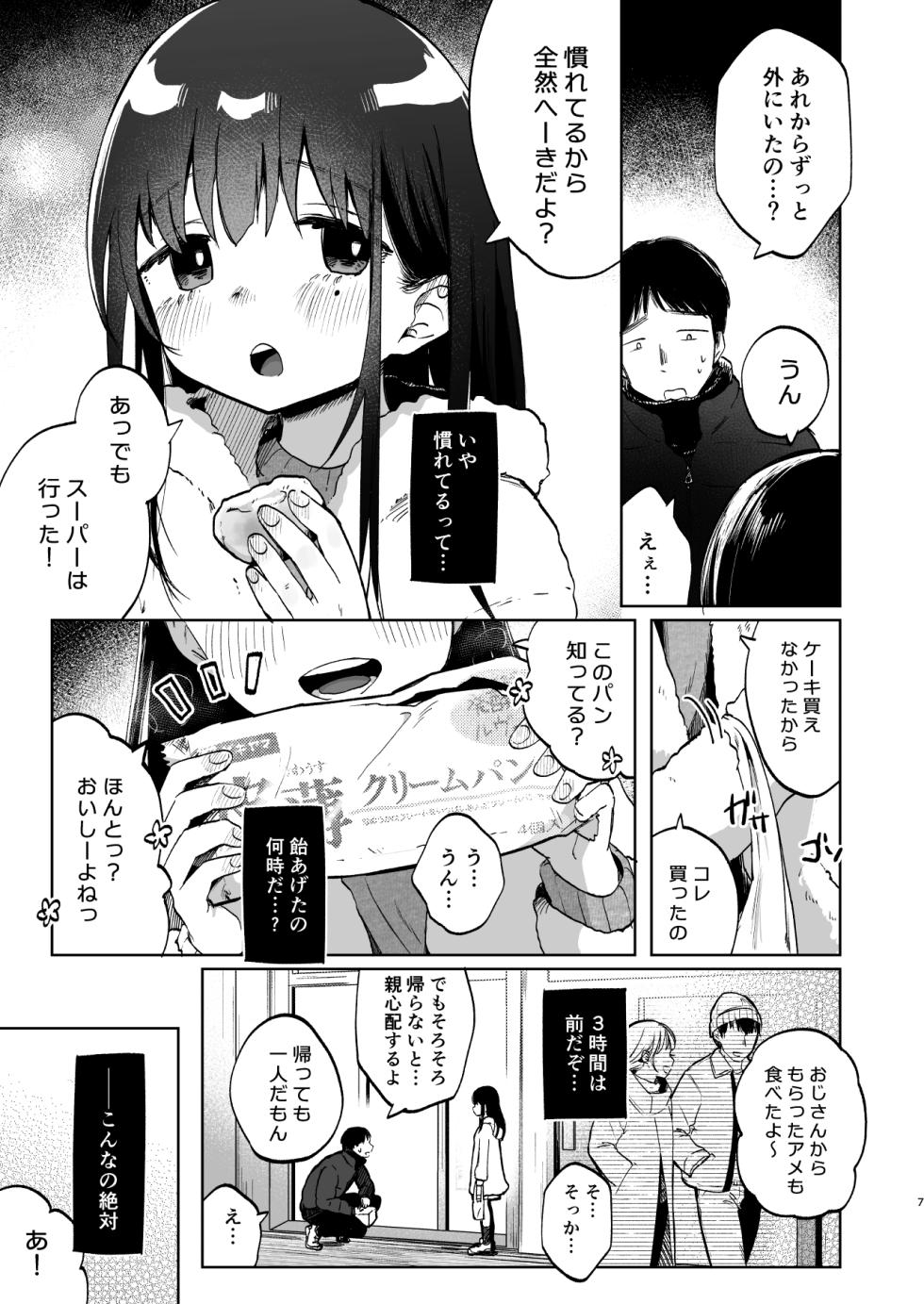 [Shipuoru] Zutto Issho ni Ite ne [Digital] - Page 7