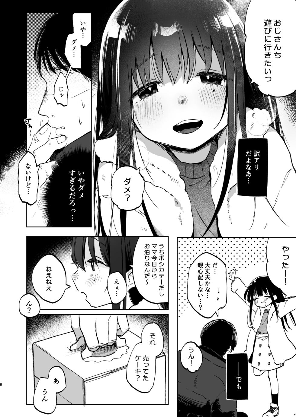 [Shipuoru] Zutto Issho ni Ite ne [Digital] - Page 8