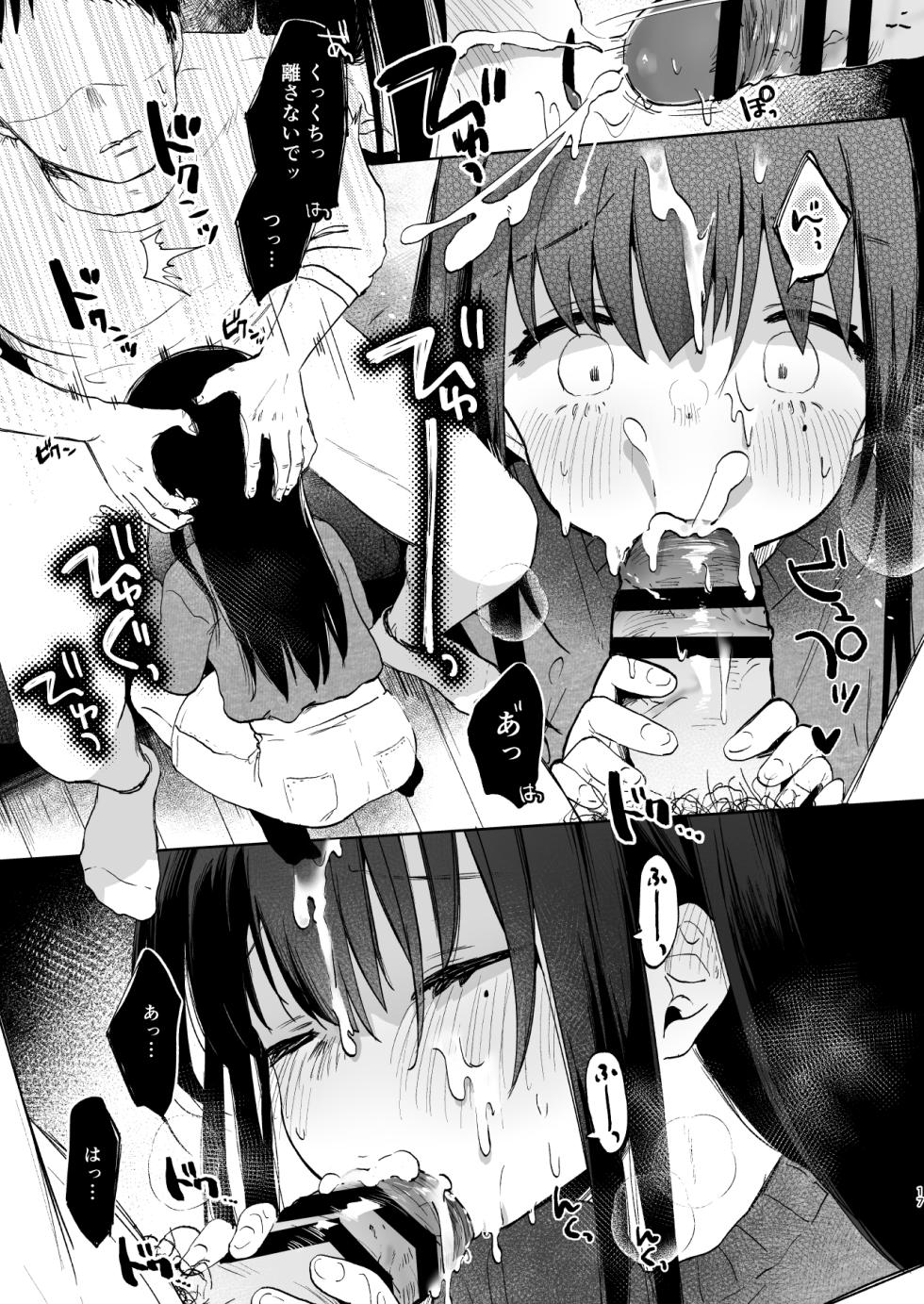 [Shipuoru] Zutto Issho ni Ite ne [Digital] - Page 17