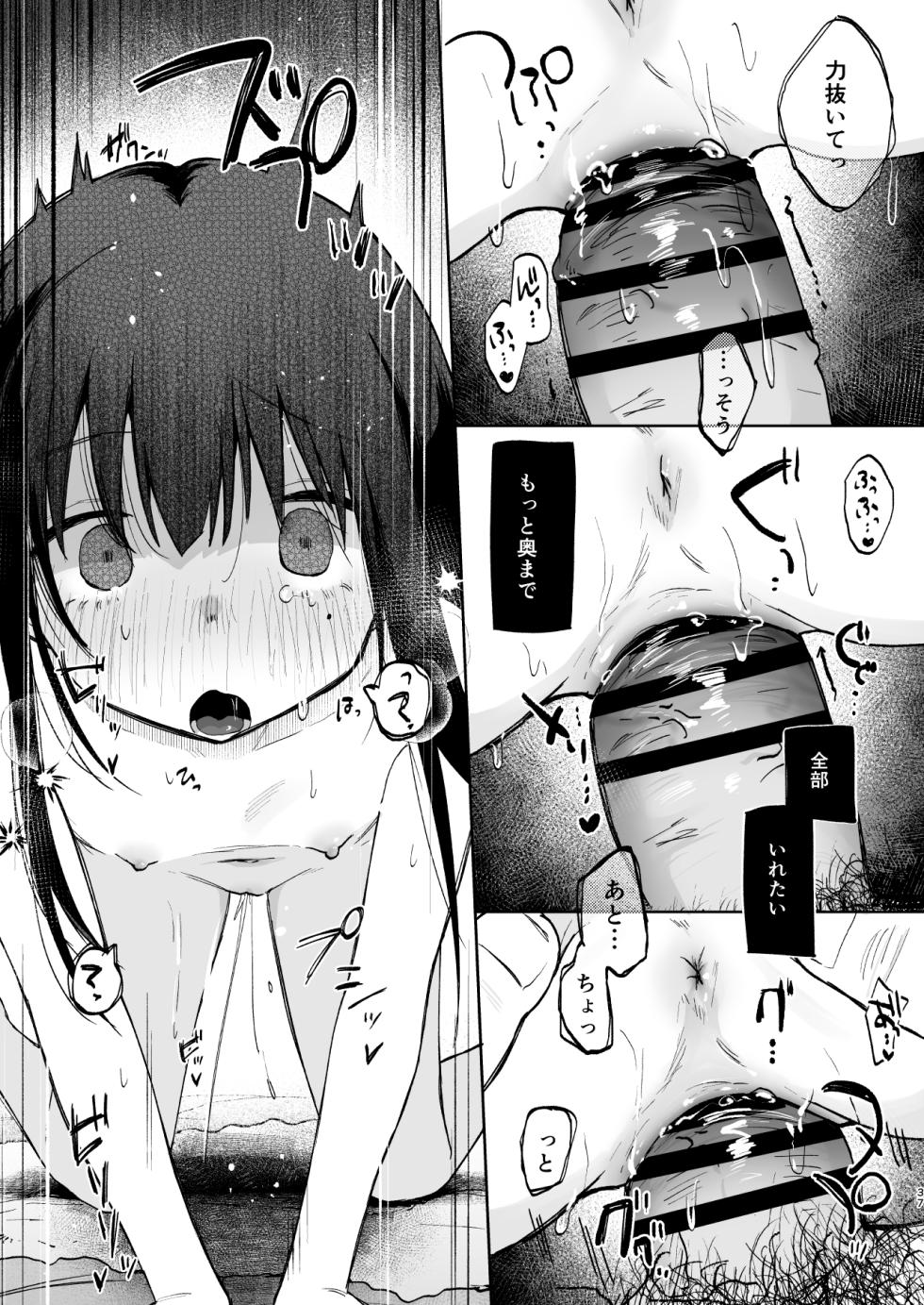 [Shipuoru] Zutto Issho ni Ite ne [Digital] - Page 37