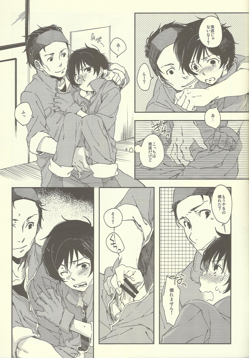 [KANGAROO KICK, mochoy (Takagi Takumi, dama)] NT Mente-chū (Gundam Unicorn) - Page 22