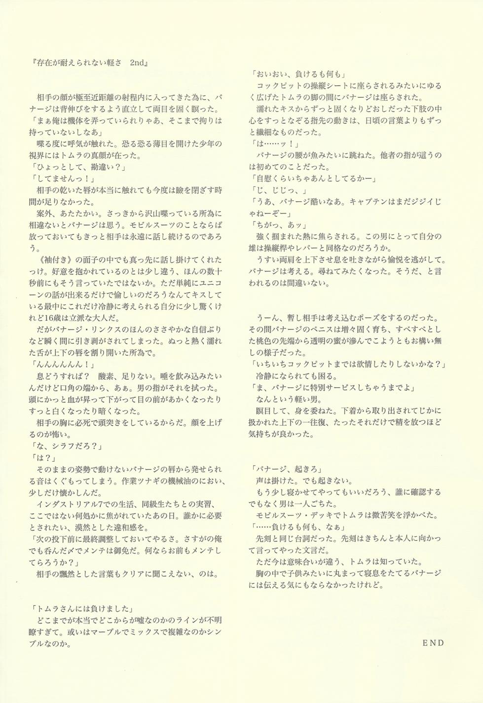 [KANGAROO KICK, mochoy (Takagi Takumi, dama)] NT Mente-chū (Gundam Unicorn) - Page 29