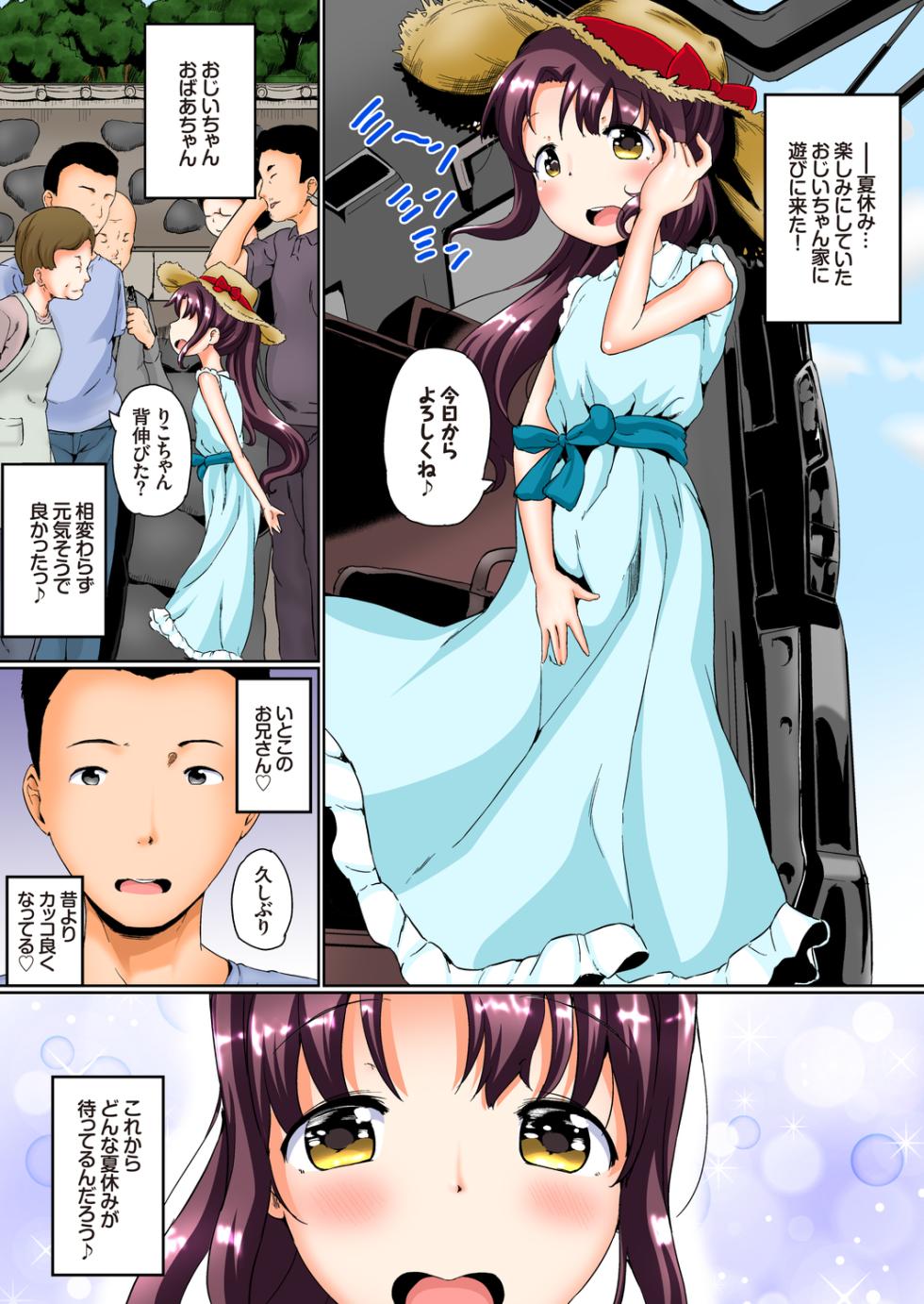 [INAGO] Natsuyasumi no Jiyuu Kenkyuu Soushuuhen [Full Colour Version] [Digital] - Page 3
