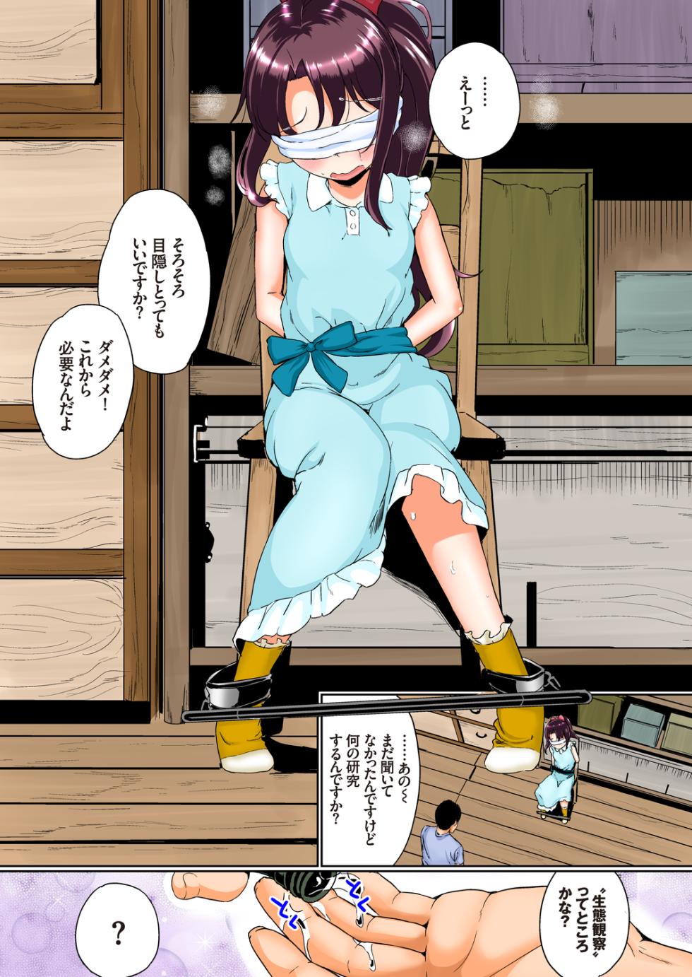 [INAGO] Natsuyasumi no Jiyuu Kenkyuu Soushuuhen [Full Colour Version] [Digital] - Page 5