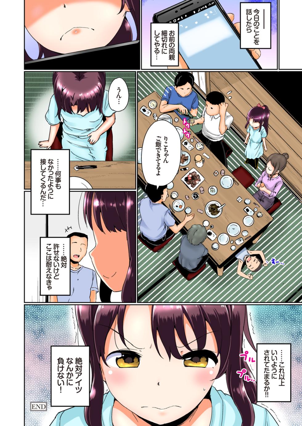 [INAGO] Natsuyasumi no Jiyuu Kenkyuu Soushuuhen [Full Colour Version] [Digital] - Page 24