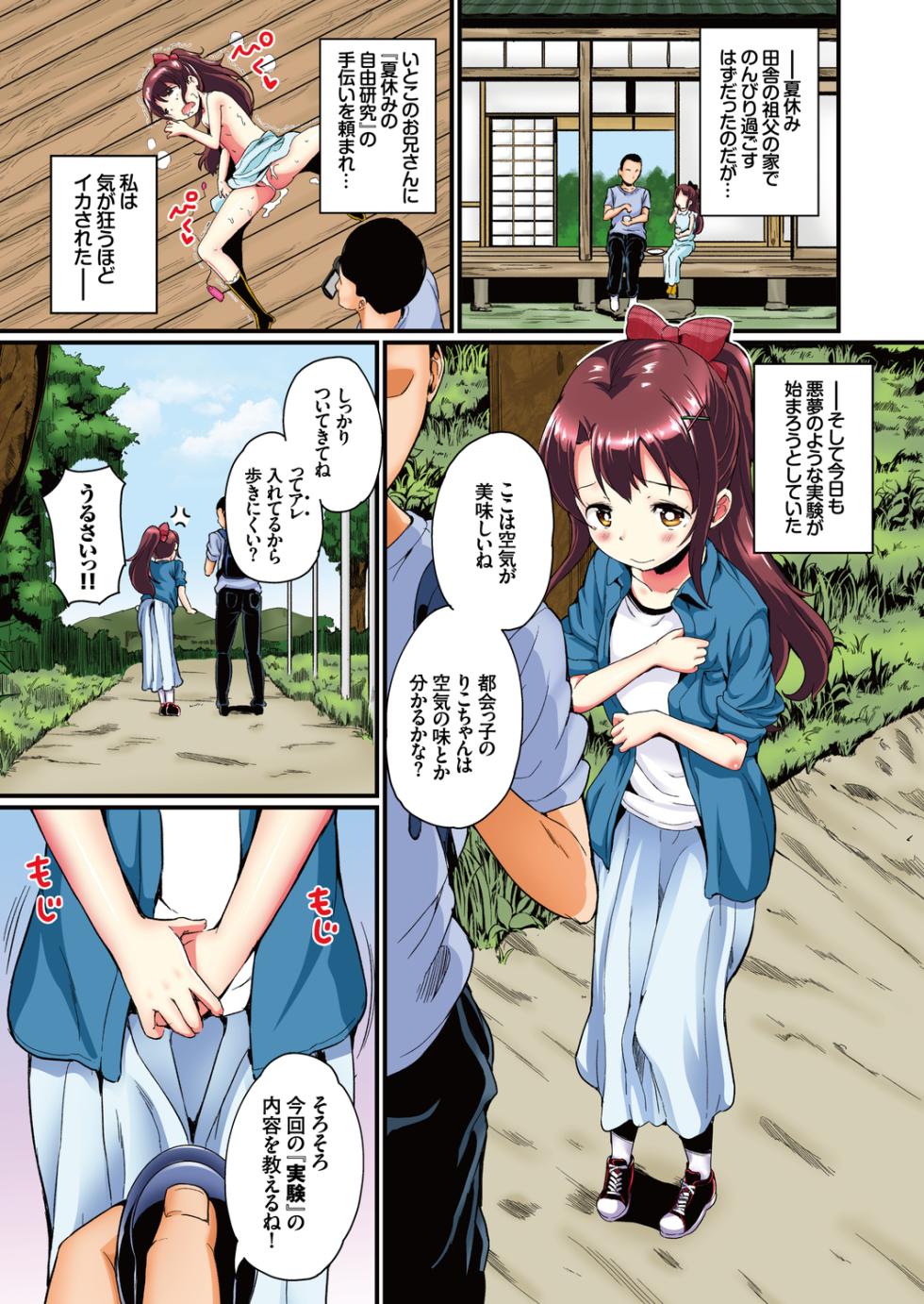 [INAGO] Natsuyasumi no Jiyuu Kenkyuu Soushuuhen [Full Colour Version] [Digital] - Page 27