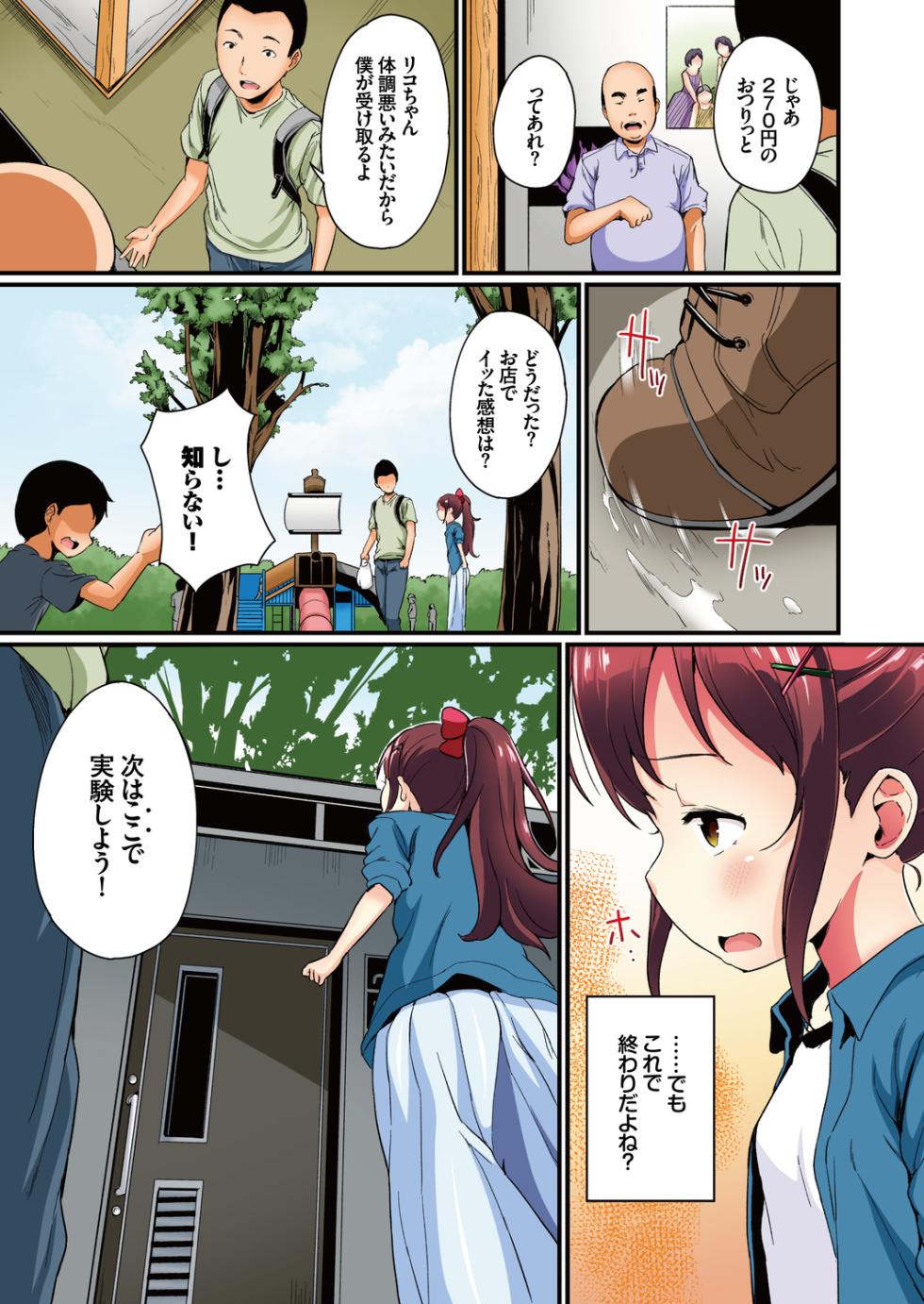 [INAGO] Natsuyasumi no Jiyuu Kenkyuu Soushuuhen [Full Colour Version] [Digital] - Page 33