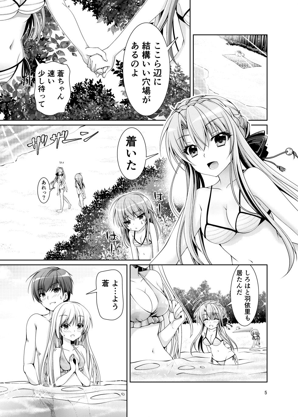 [Kuronekotei (Chibinon*)] Blue Summer~ (Summer Pockets) [Digital] - Page 4