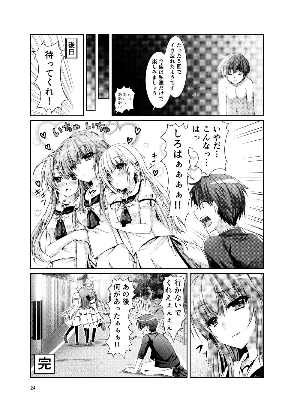 [Kuronekotei (Chibinon*)] Blue Summer~ (Summer Pockets) [Digital] - Page 23