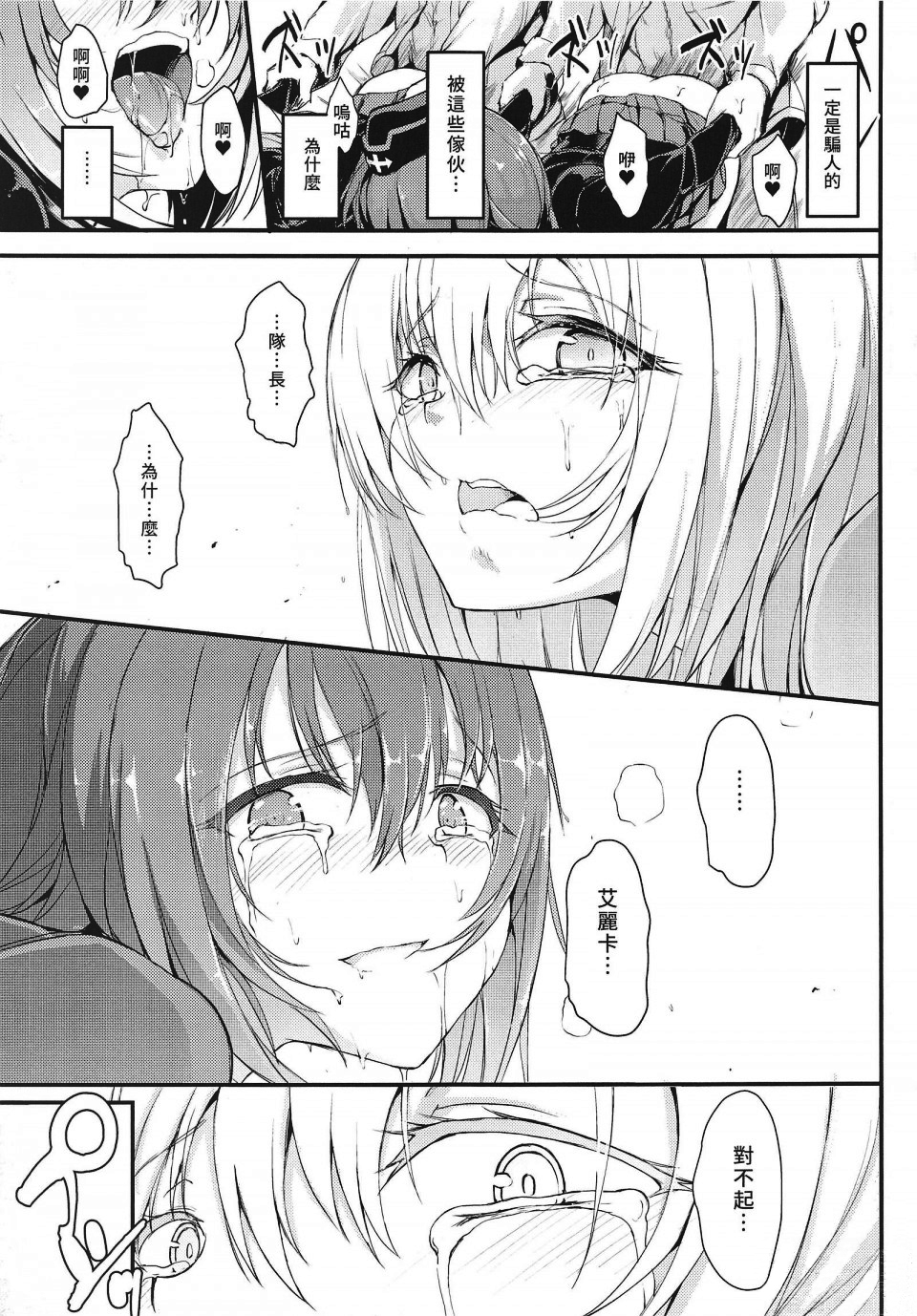 Girls und Panzer dj - Subjected Kuromori Mine Omnibus [Chinese Translation] - Page 18