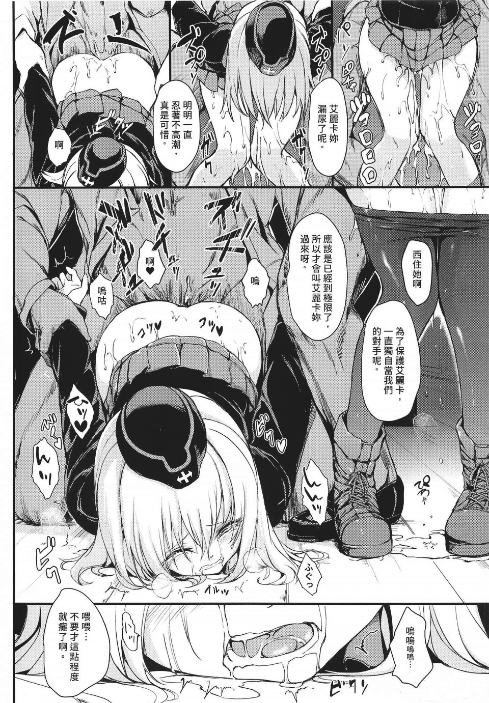 Girls und Panzer dj - Subjected Kuromori Mine Omnibus [Chinese Translation] - Page 19
