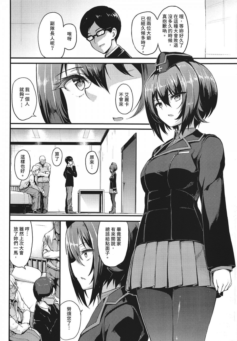 Girls und Panzer dj - Subjected Kuromori Mine Omnibus [Chinese Translation] - Page 27