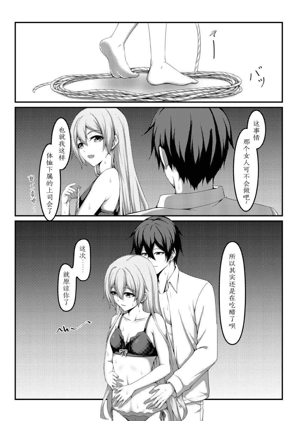 [雪ノ嵐&异端丶] 漫画合辑 - Page 19