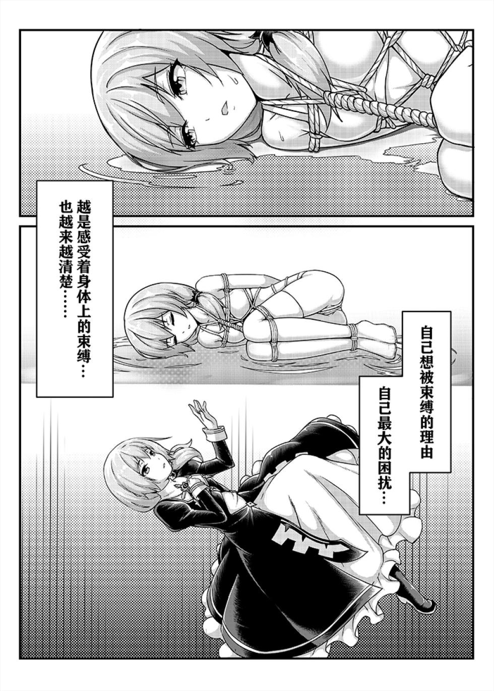 [雪ノ嵐&异端丶] 漫画合辑 - Page 30