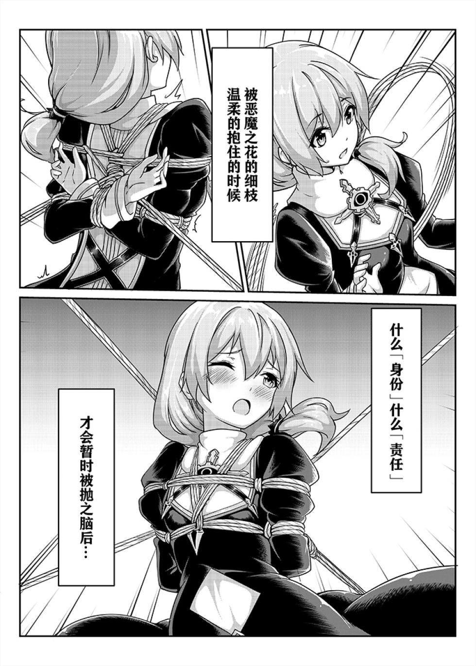 [雪ノ嵐&异端丶] 漫画合辑 - Page 34