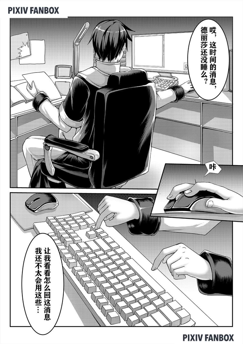 [雪ノ嵐&异端丶] 漫画合辑 - Page 38