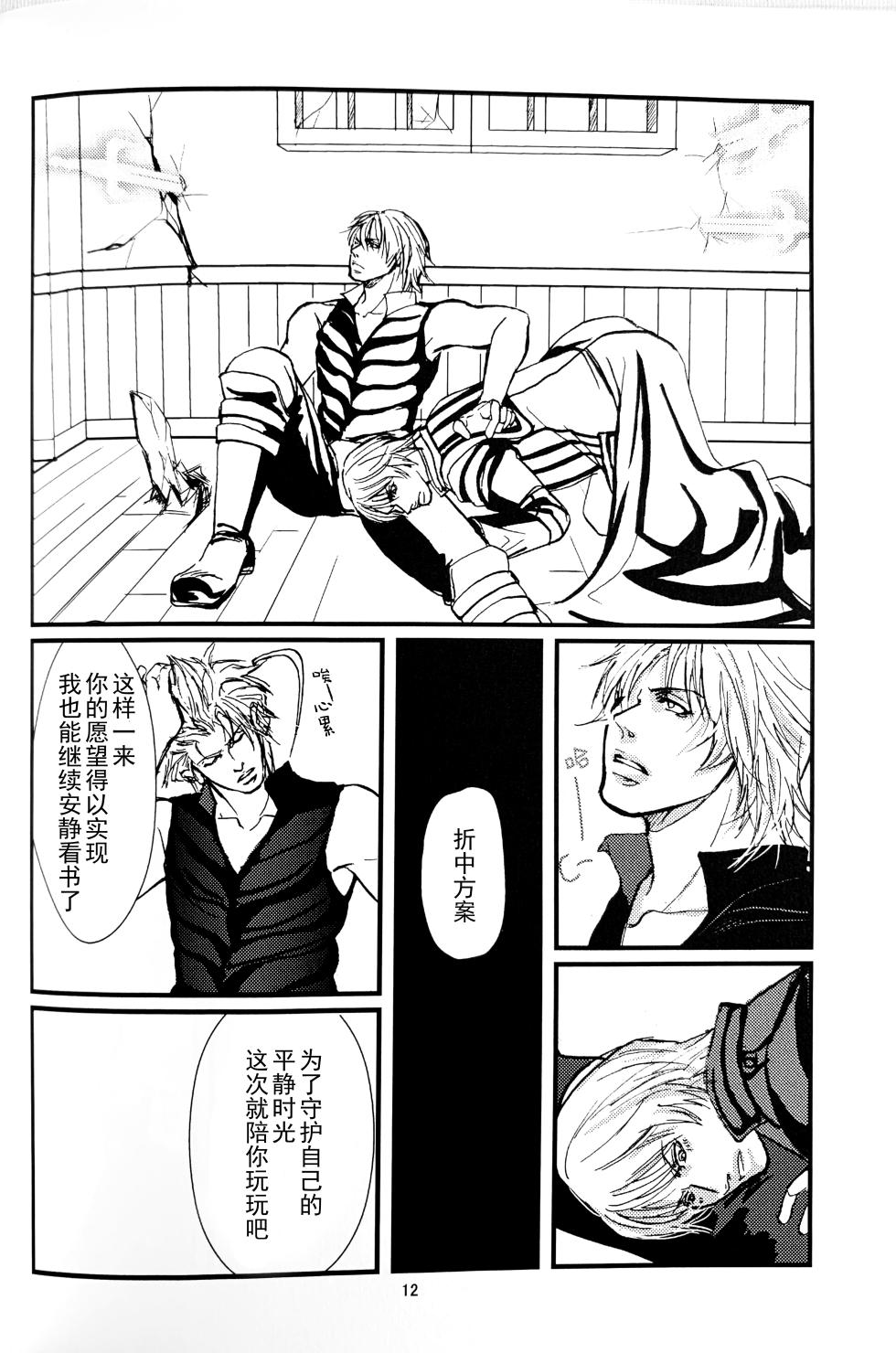 [Amethyst(Yagami Ayame)]八神DV再録集1 [Dante x Vergil](Devil May Cry) [Chinese] - Page 11