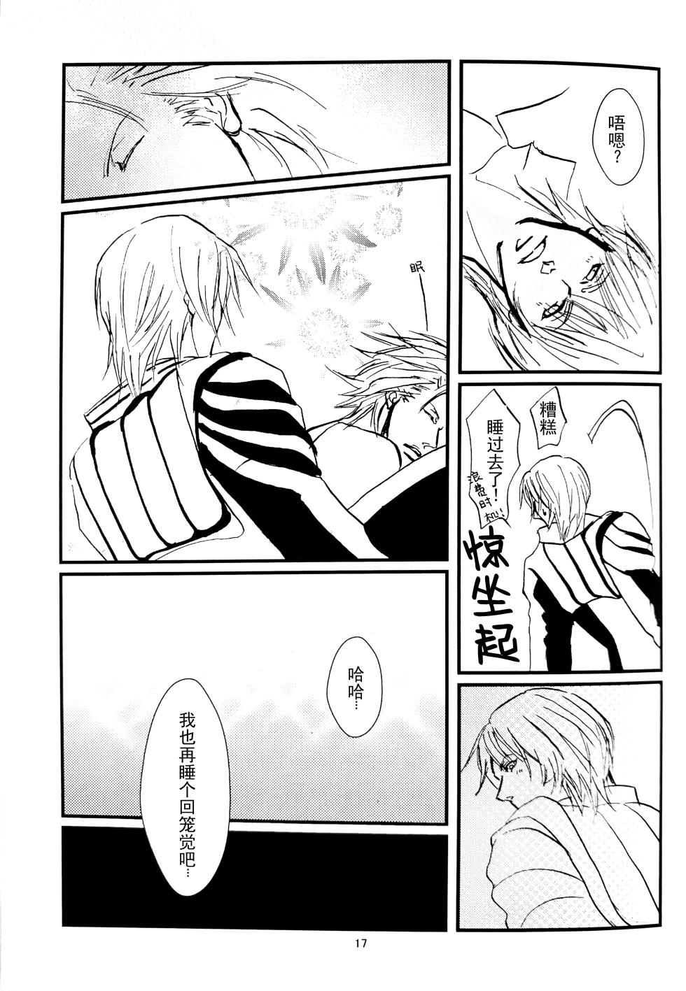 [Amethyst(Yagami Ayame)]八神DV再録集1 [Dante x Vergil](Devil May Cry) [Chinese] - Page 16