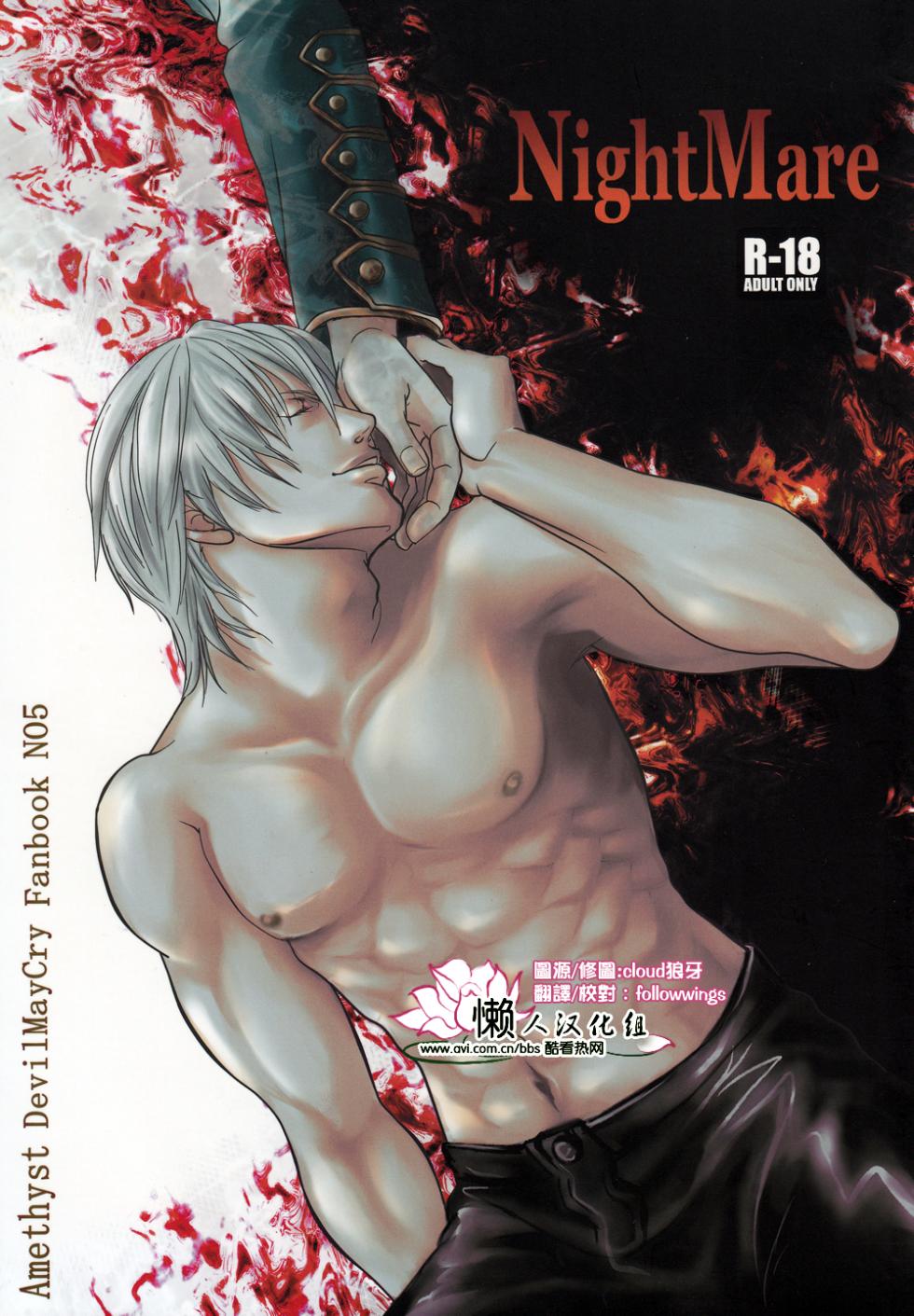 [Amethyst(Yagami Ayame)]八神DV再録集1 [Dante x Vergil](Devil May Cry) [Chinese] - Page 38