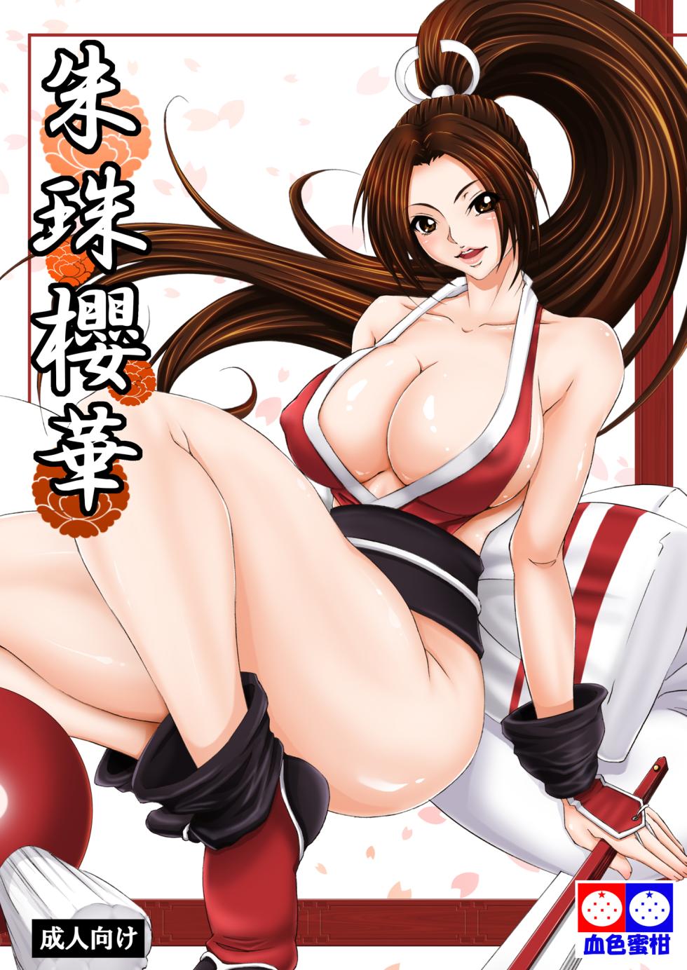 [Kesshoku Mikan] shutama*ka (The King of Fighters) [French] {SAXtrad} - Page 1